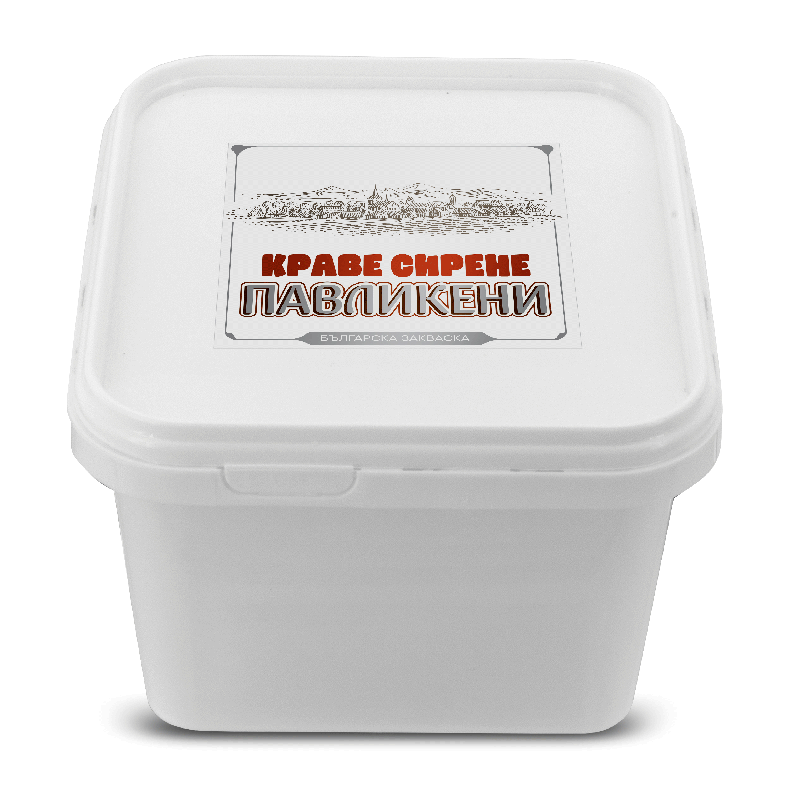 Сирене от краве мляко  Сирене от краве мляко "ПАВЛИКЕНИ"